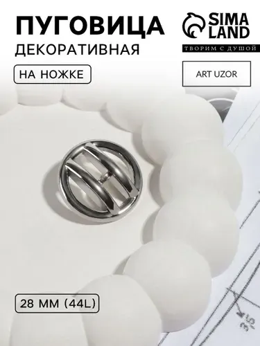 Пуговица на ножке, d 28 мм, цвет никель