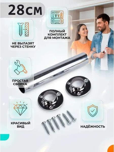 28см штанга в шкаф в детскую для одежды