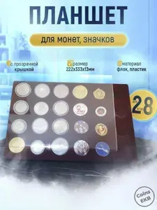 Планшет для монет на 28 ячеек , альбом для монет нумизмата, футляр для коллекции значков, органайзер