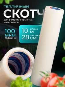 Скотч для ремонта теплицы, для ремонта бассейнов, клейкая лента, 28