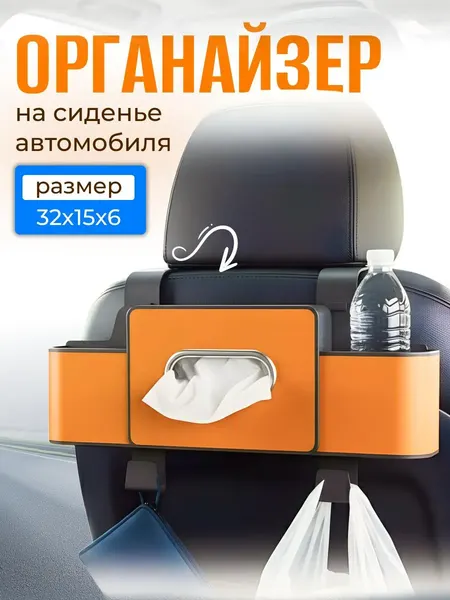 Универсальный подвесной органайзер на сиденье автомобиля, оранжевый
