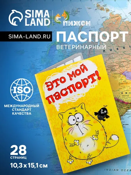 Международный ветеринарный паспорт для кошек 28 стр, 2 шт