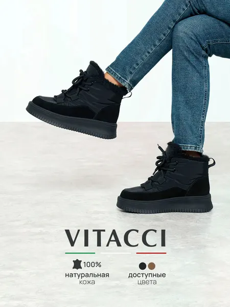VITACCIБотинки