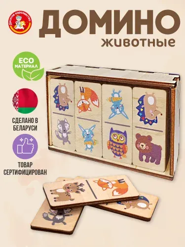 Домино детское деревянное Животные (28 фишек) Настольная игра для детей Десятое королевство
