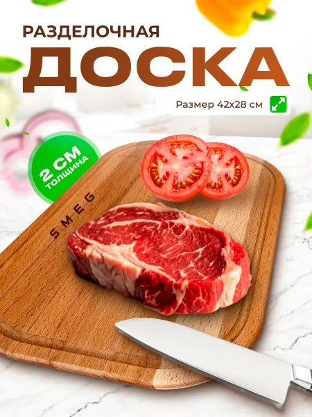 Sha Доска разделочная большая 48*28*2см