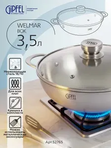 Вок из нержавеющей стали Gipfel Welmar 52765 28 см/3,5 л