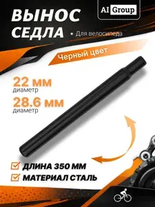 Штырь подседельный велосипедный, сталь хромированная, диаметр 28.6 мм, длина 350 мм, для замены, для горного, городского, шоссейного, складного велосипеда и электровелосипеда