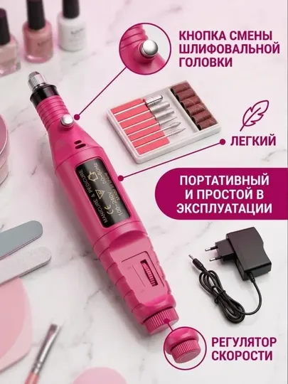 Портативный аппарат для маникюра и педикюра