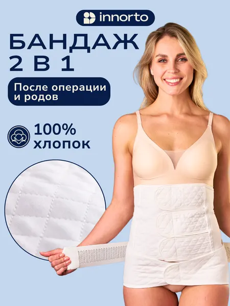 InnortoINNORTO Бандаж 2 в 1 до и послеродовой, послеоперационный 52395