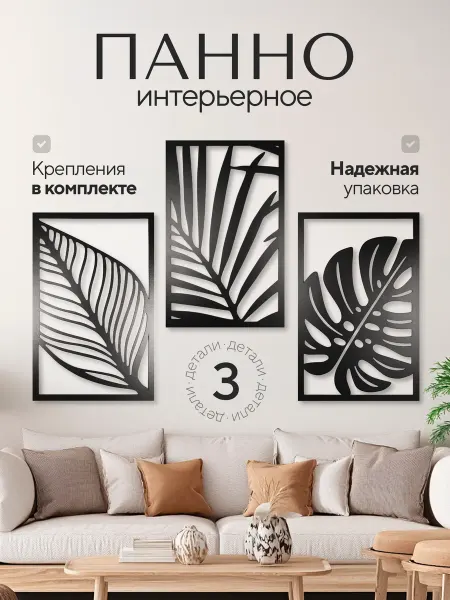Панно на стену Монстера, 43*28 см, набор из 3 штук