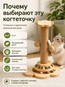 Когтеточка для кошки игрушка 46*28 см