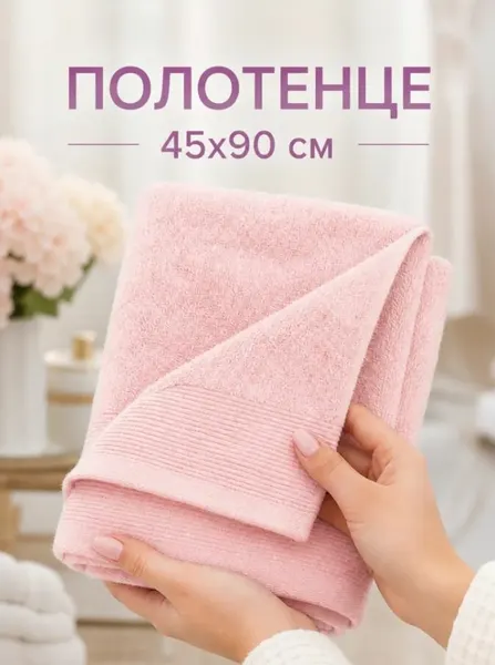 Полотенце махровое, хлопок, 45х90, для лица и рук, коралловое