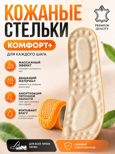 Стельки кожаные Super Feet для обуви дышащие амортизирующие Размер 39-40 (25,5 см)