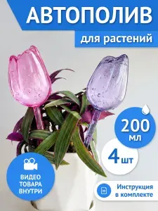 Автополив для комнатных растений, цветов, капельный полив