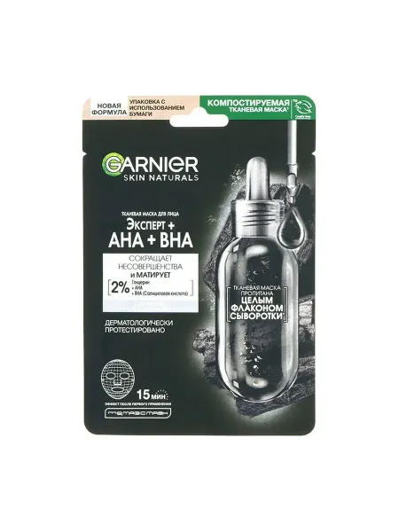 GARNIER Маска для лица Эксперт тканевая AHA + BHA черная, 28 г