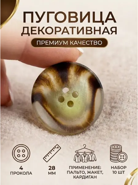 BHR_VISION Пуговицы для пальто декоративные большие 28 мм набор 10 шт
