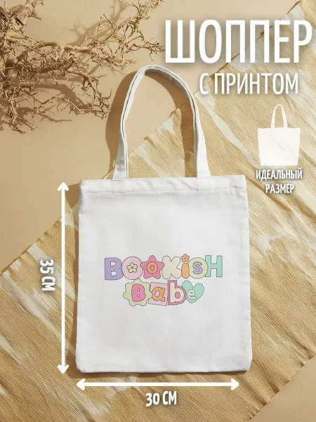 28 Шоппер "Love book"