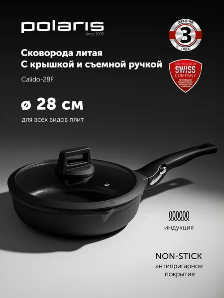 Сковорода с крышкой для индукционной плиты POLARIS Calido-28FP, антипригарная 28см, со съёмной ручкой