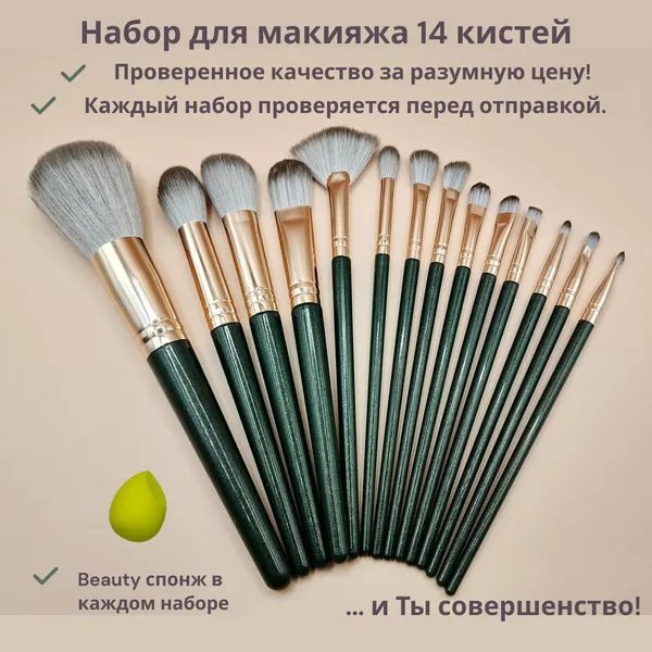 Кисти OLLema для макияжа набор14 штук плюс спонжик в подарок