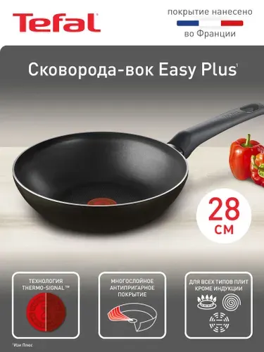 Сковорода Tefal Easy Plus 28 см, с индикатором температуры, с антипригарным покрытием, подходит для газовых, электрических плит