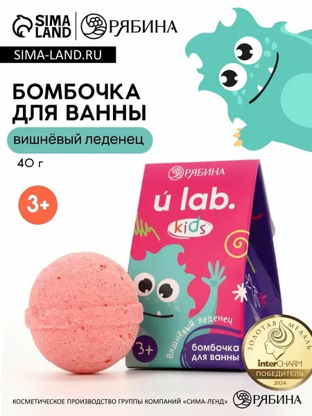 Детский бурлящий шар Монстрики , аромат вишнёвый леденец 40 г, URAL LAB
