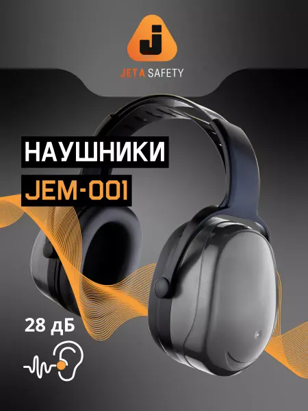 JETA SAFETY Наушники шумоподавляющие строительные JEM-001, 28 дБ