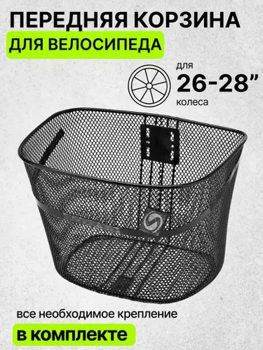 Велокорзина STELS JL-044-1 передняя для дорожных велосипедов 28", стальная, черная, крепл. за ось втулок