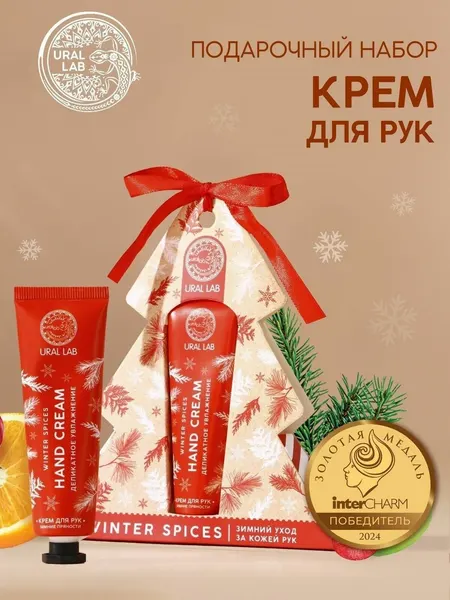 Крем для рук URAL LAB Winter Spices, 30 мл, аромат зимних пряностей, Новый Год