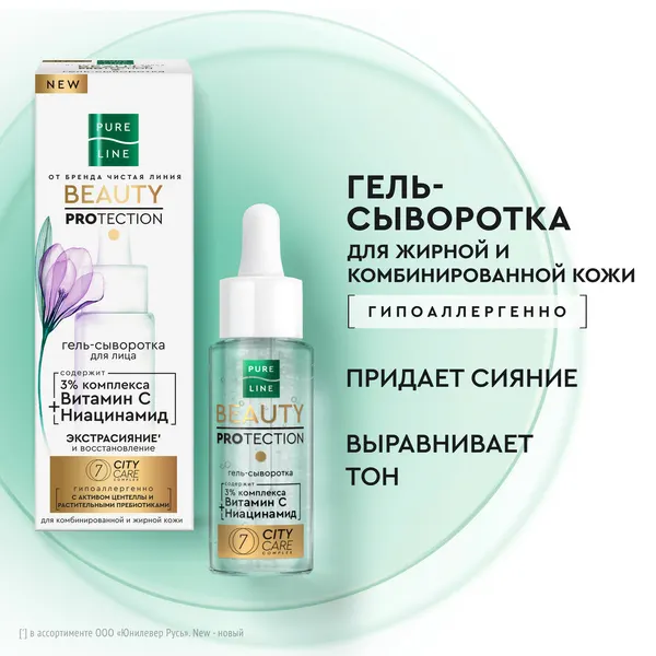 Pure line гель-сыворотка для лица с ниацинамидом и витамином с от бренда чистая линия 30 мл