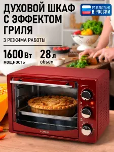 Духовка духовой шкаф мини-печь LUMME LU-1708, 28 литров, гриль красный рубин