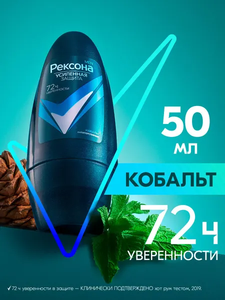Рексона Men антиперспирант-дезодорант шариковый Кобальт 50 мл
