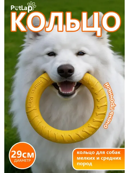 Petlap Кольцо пуллер игрушка игрушки для собак крупных пород 28 см