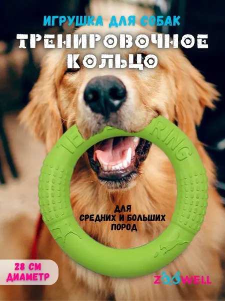 Zoowell Игрушка для собак крупных пород прочная резиновая, 28 см