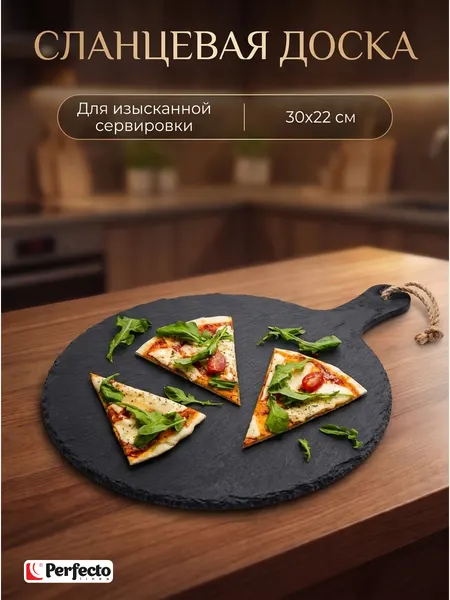 PERFECTO LINEA Блюдо из сланца круглое с ручкой 30х22 см (28-005000)