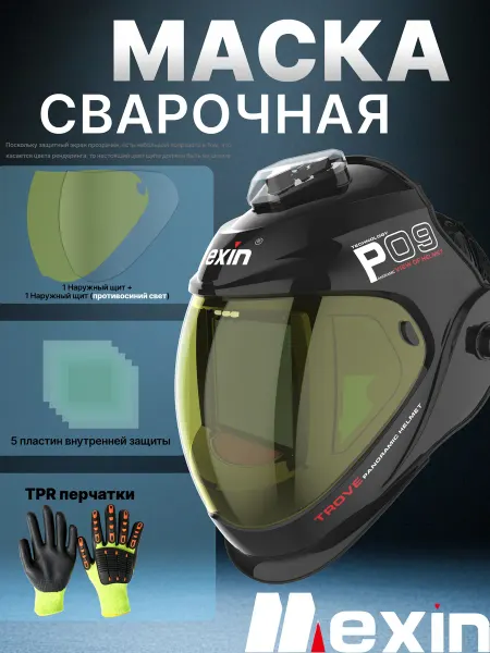 Mexin 28-800G5+1+1аксессуары для сварки маска с вентилятором