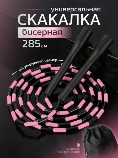 Бисерная скакалка для трюков, 280 см