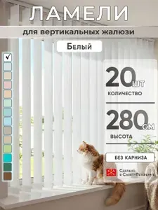 Ламели для вертикальных жалюзи 280 см 15 шт темно-бежевый