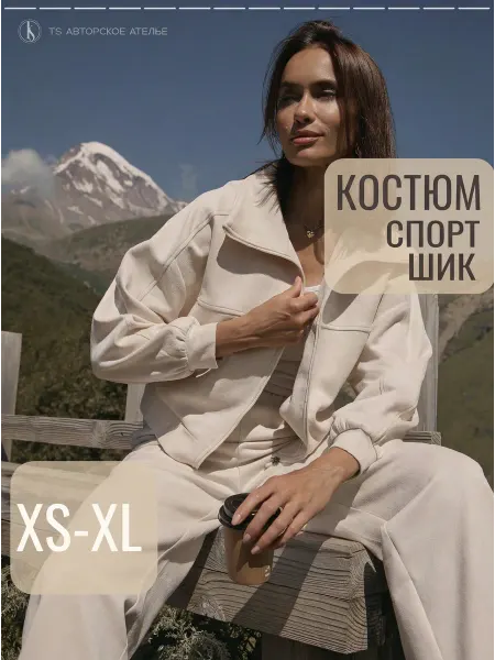 TS авторское ателье Костюм брючный спортивный