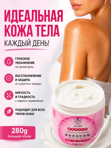 QwertyA 3 Крем для тела от сухости и шелушения 280 г