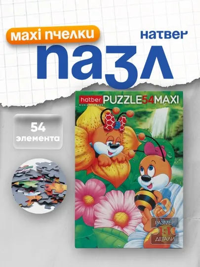 Пазл Hatber Maxi Пчелки, А3ф, 280 * 400 мм, 54 элемента