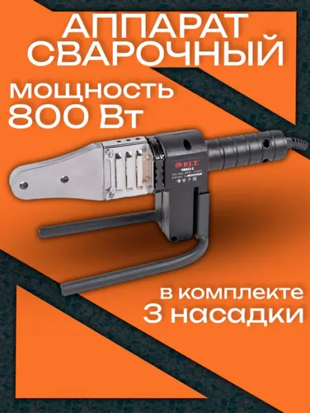 Сварочный аппарат для полипропиленовых труб