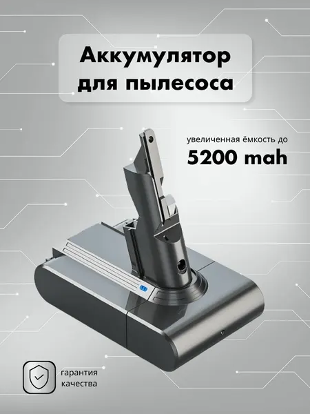 Аккумулятор для пылесоса Dyson SV11, V7 (3000 mAh, 21.6 V). Подходит для Dyson V7 (SV11): Absolute, Animal.