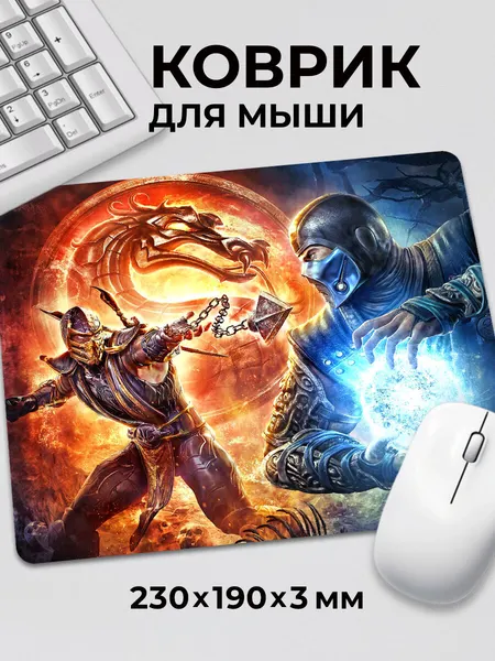 Коврик для мышки Мортал Комбат Mortal Kombat c тканевой поверхностью, на нескользящем резиновом основании 230x190x3 мм