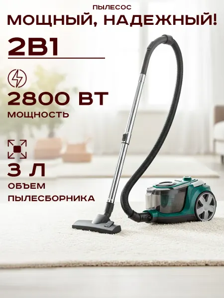 GT Пылесос для дома с контейнером 2800 Вт