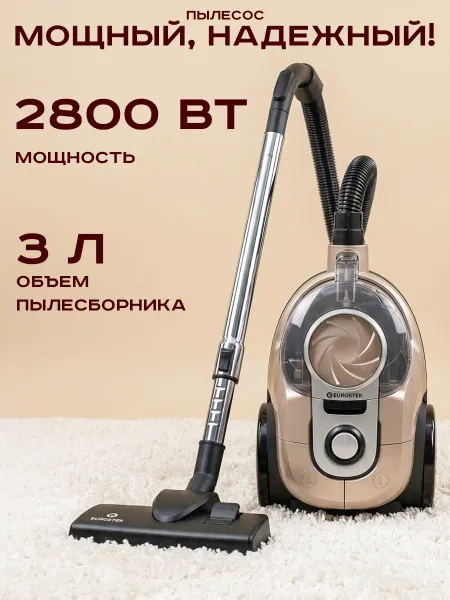 GT Пылесос для дома с контейнером 2800вт