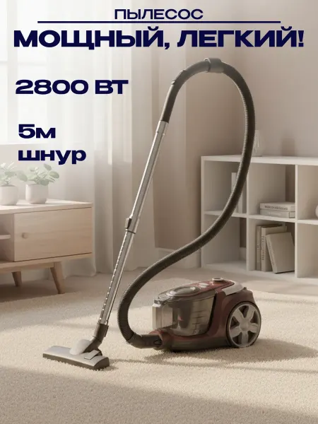 GT Пылесос для дома с контейнером бытовой 2800 Вт