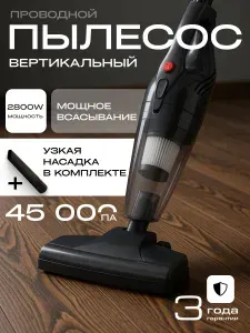 Пылесос вертикальный проводной мощный, 2800Вт