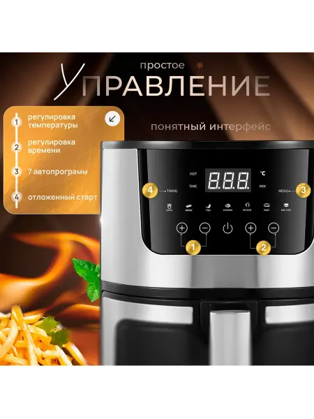 Аэрогриль сенсорным управлением, 2800 Вт, 7 литров