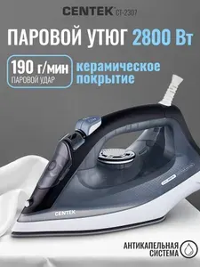 Утюг Centek CT-2307/ 2800 Вт /Керамическая подошва, мощный паровой удар, самоочистка, сухая глажка, гарантия.