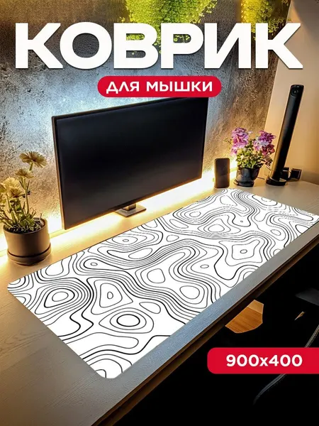 Большой игровой коврик для мыши для офиса "Абстракция" (90x40 см)
